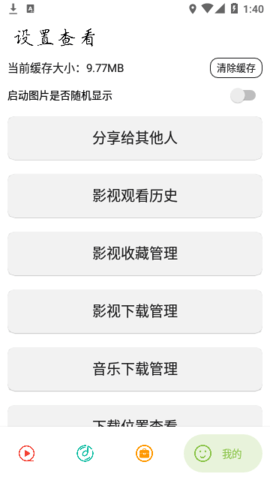 实用大师追剧app 1.6 最新版