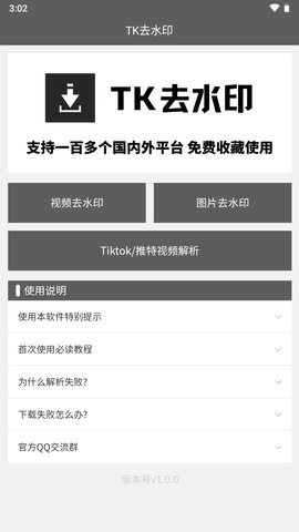 TK去水印App 1.0.1 安卓版