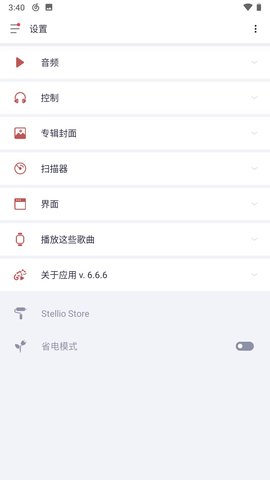 Stellio Player 6.6.6 安卓版