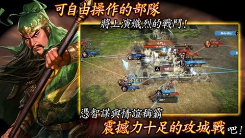 三国志霸道繁中版 1.9.01 安卓版