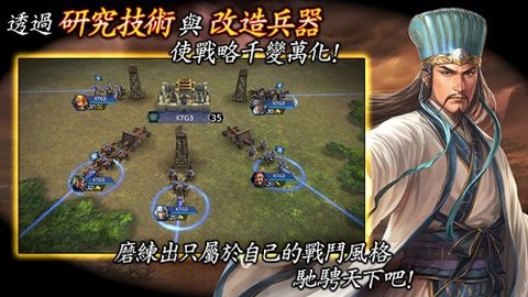 三国志霸道繁中版 1.9.01 安卓版