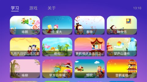 宝宝学唐诗App 1.5.9 安卓版