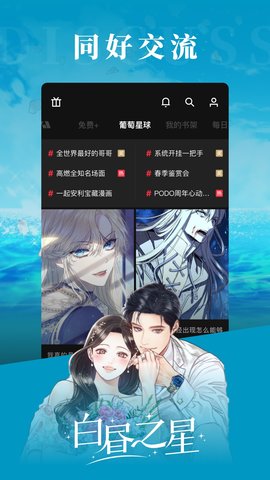 PODO漫画下拉式免费阅读版 3.2.0 安卓版