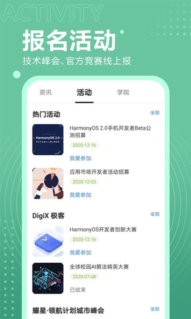 华为开发者联盟app 13.7.1.301 安卓版