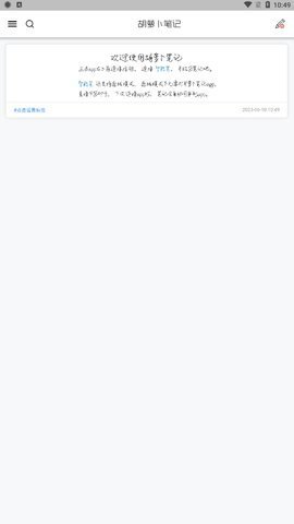 胡萝卜笔记App 1.0.32 安卓版