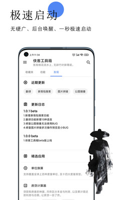 侠客工具箱APP 4.4.2 安卓版