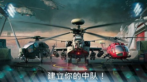 现代战争直升机作弊菜单版 0.0.5 安卓版