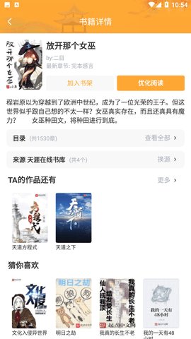 小说天堂App 1.4.0 安卓版