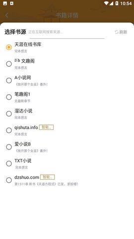 小说天堂App 1.4.0 安卓版