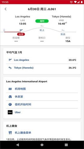 日本航空App 5.3.28 安卓版