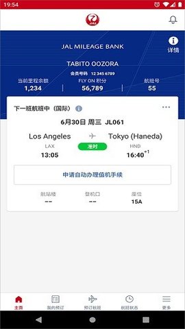 日本航空App 5.3.28 安卓版