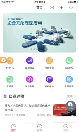 珠江培训中心App 7.6.9 安卓版