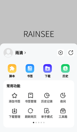 Rains浏览器最新版 2.5.0.3 安卓版