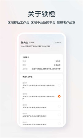 铁橙App 1.0.9 安卓版