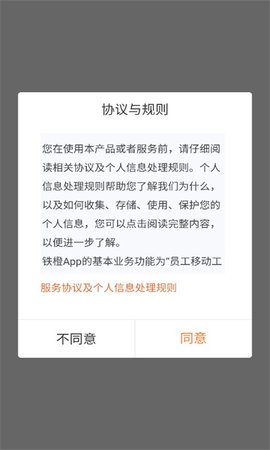 铁橙App 1.0.9 安卓版