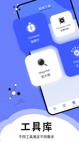 梦幻手机工具箱App 1.1 安卓版