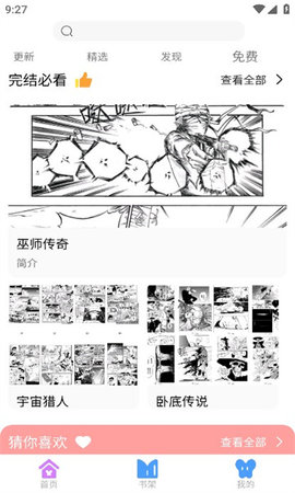 可米漫画App 1.0 安卓版