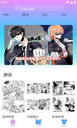 可米漫画App 1.0 安卓版