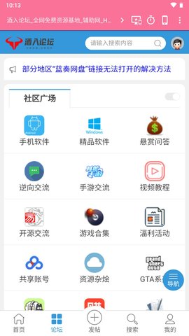 酒入论坛App 1.0 安卓版