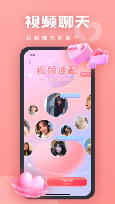 见缘交友 1.0.9 安卓版