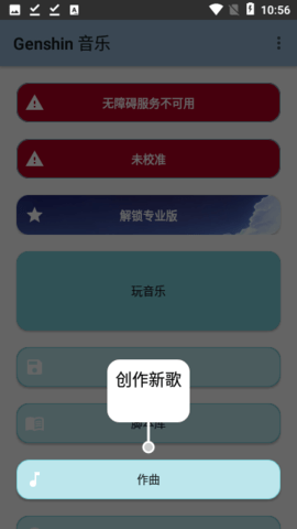 原神音乐脚本辅助器 5.0.6 安卓版