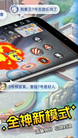 乐园杀派对交友 1.0.0 安卓版