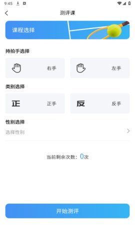 飞动网球App 5.4 安卓版