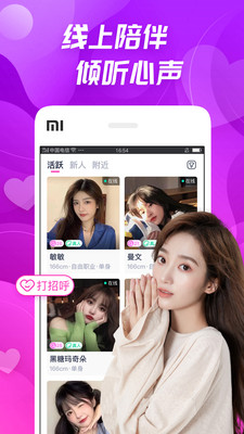 心聊交友 1.2.9 安卓版