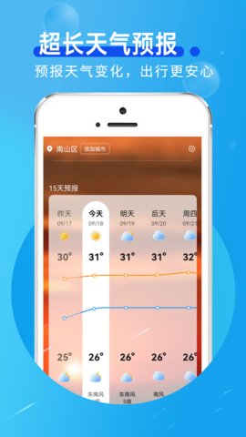 早间气象通App 1.0.1 安卓版