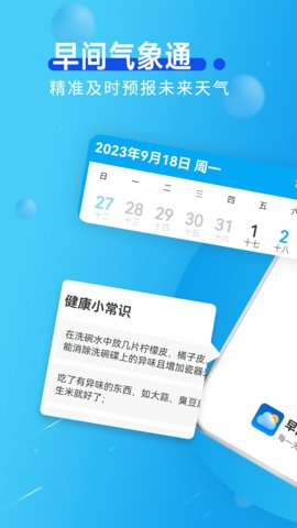 早间气象通App 1.0.1 安卓版