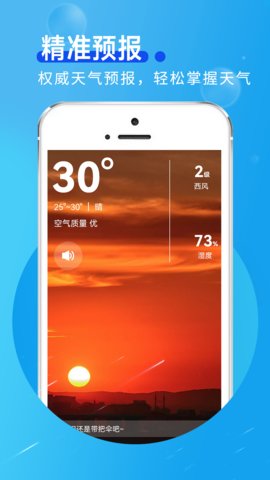 早间气象通App 1.0.1 安卓版