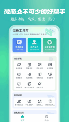 微粉工具箱 1.0.8 安卓版