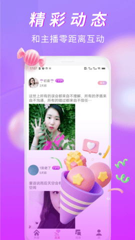 有情趣聊App 1.1.6 安卓版