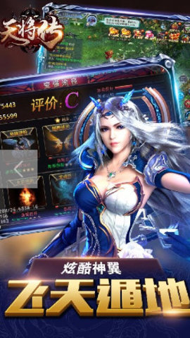 天将传最新版 2.0 安卓版