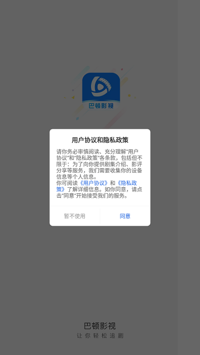 巴顿影视App 3.6.0 安卓版