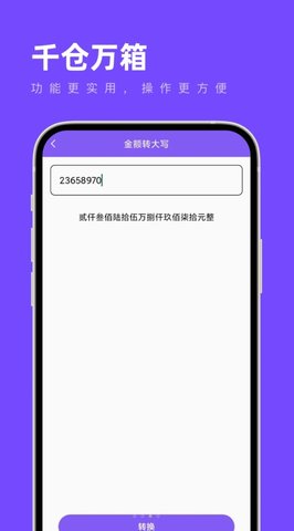 千仓万箱 1.0.0 安卓版