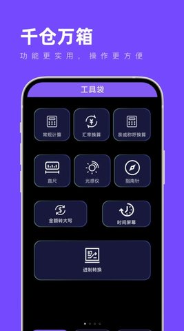 千仓万箱 1.0.0 安卓版