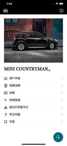 MINI驾驶指南App 2.6.5 安卓版