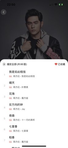 趣听音乐app 1.3.5 安卓版