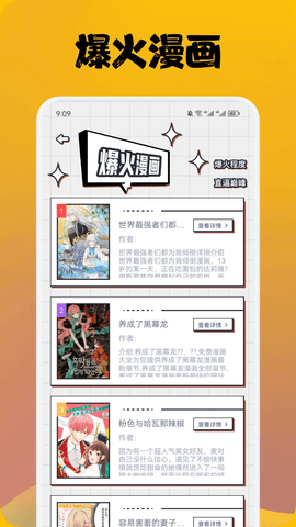 喵上漫画App下载安卓版 1.3 最新版