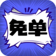 免单漫画App最新版 1.0.5 安卓版