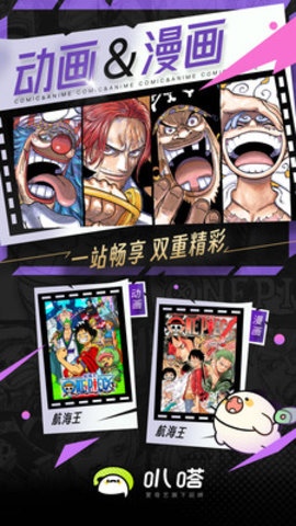 爱奇艺叭嗒漫画下载 5.4.0 纯净版