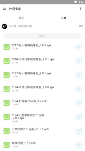 叶音宝盒App 1.0 安卓版