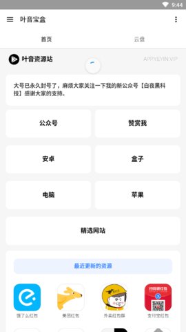 叶音宝盒App 1.0 安卓版