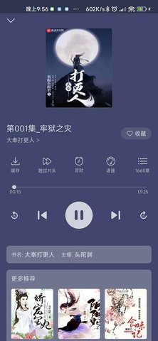 飞韵听书去广告版 1.1.6 安卓版