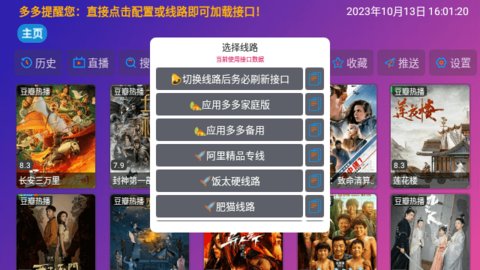 应用多多影视仓App 5.0.10 安卓版