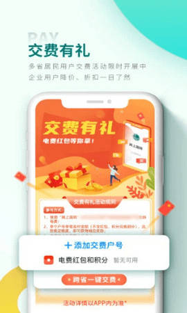 国上国网APP 2.4.1 安卓版