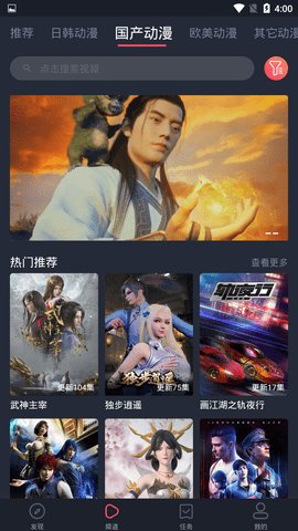 无尽动漫App 1.1.0.1 安卓版