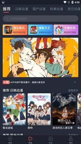 无尽动漫App 1.1.0.1 安卓版