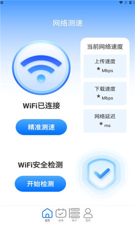 无忧测速App 2.0.1 安卓版